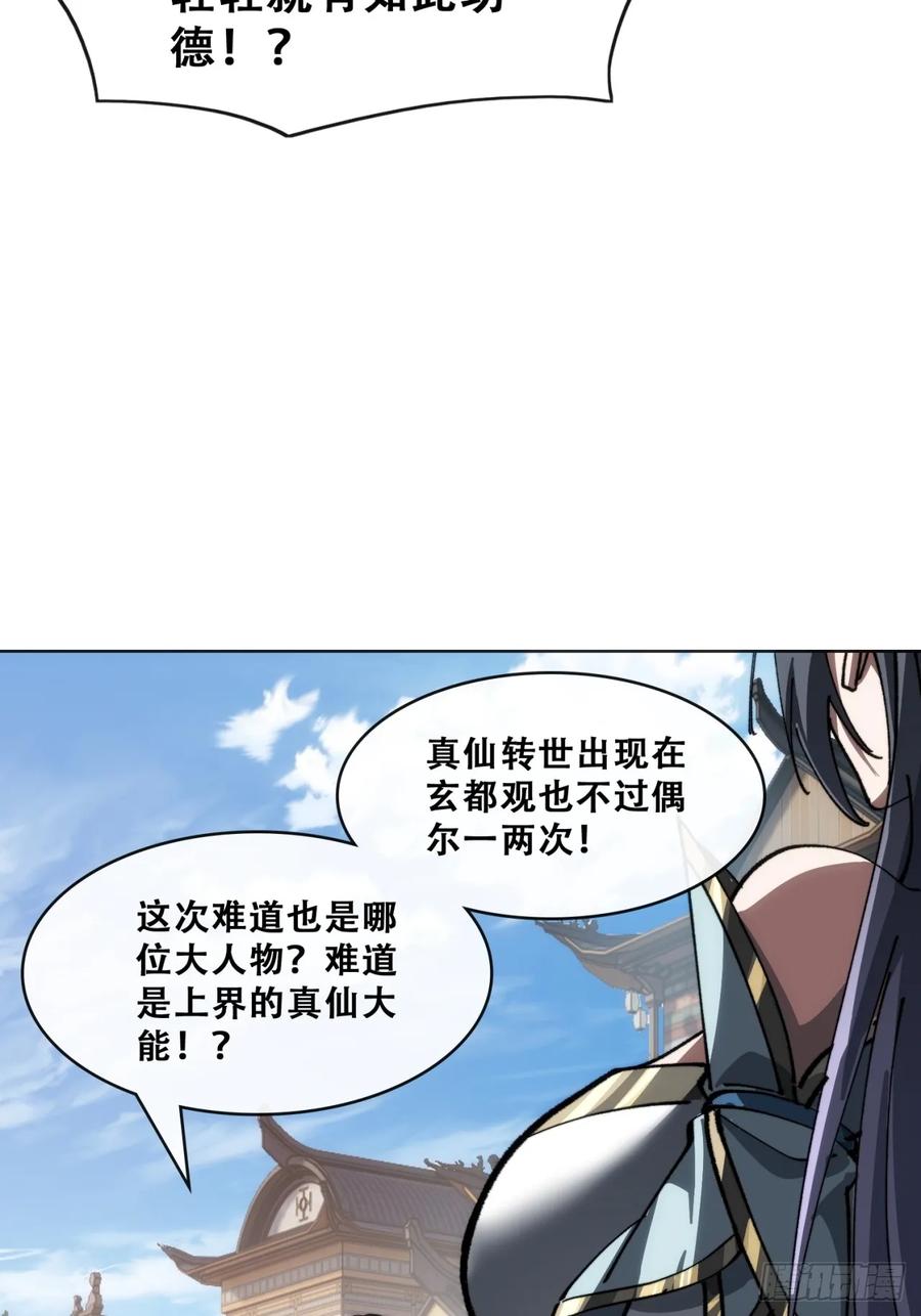 《速通修仙》卧底 第130页