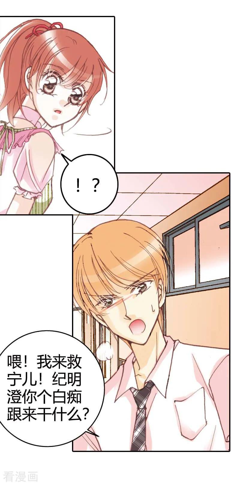 《灰姑娘进化论》第20话 第8页