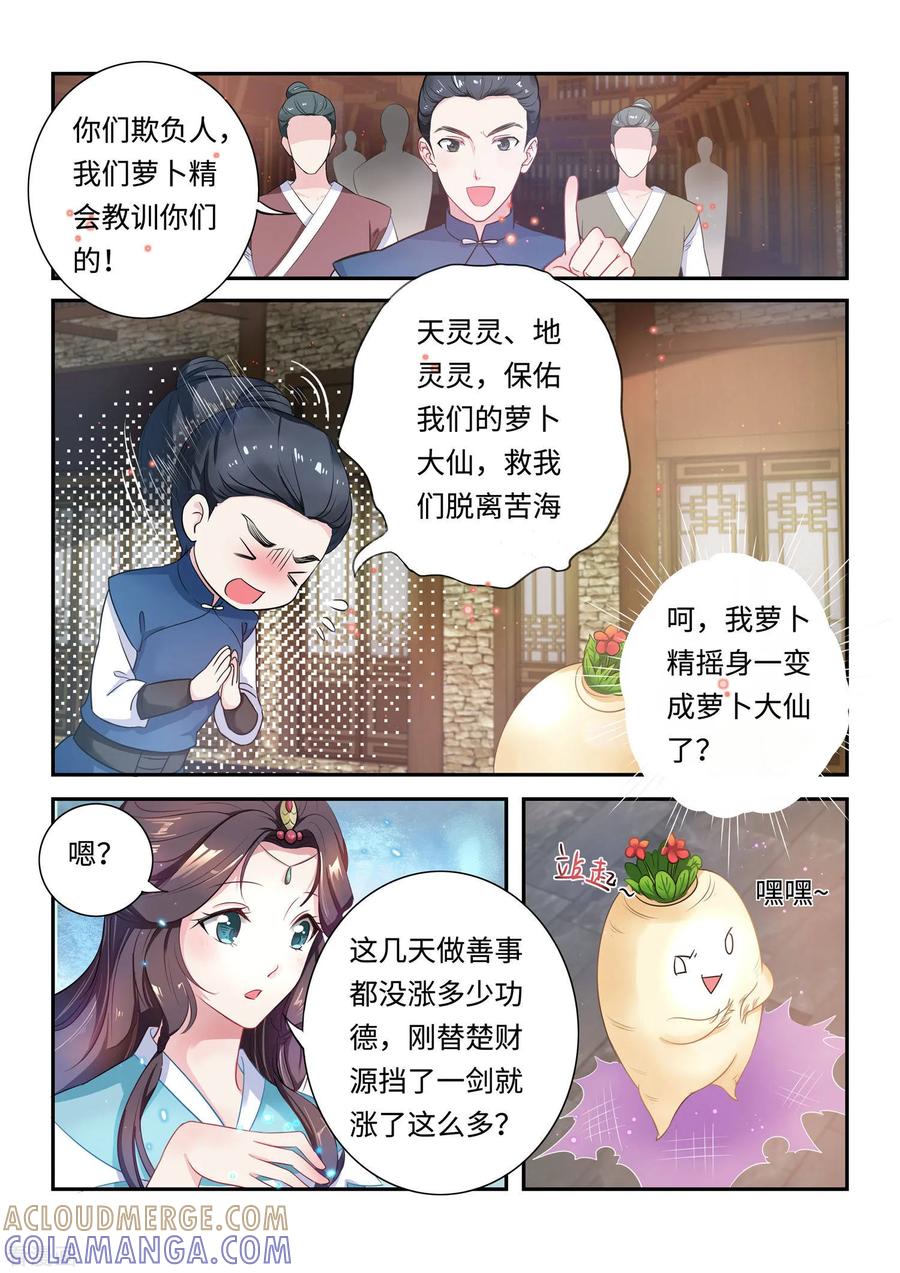 《功德印》第20话 第3页