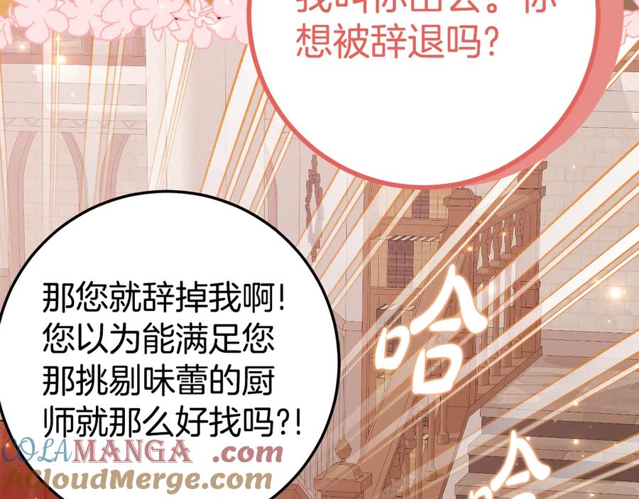 《刻薄公爵家的合约女儿》第20话 崽崽砍价 第197页