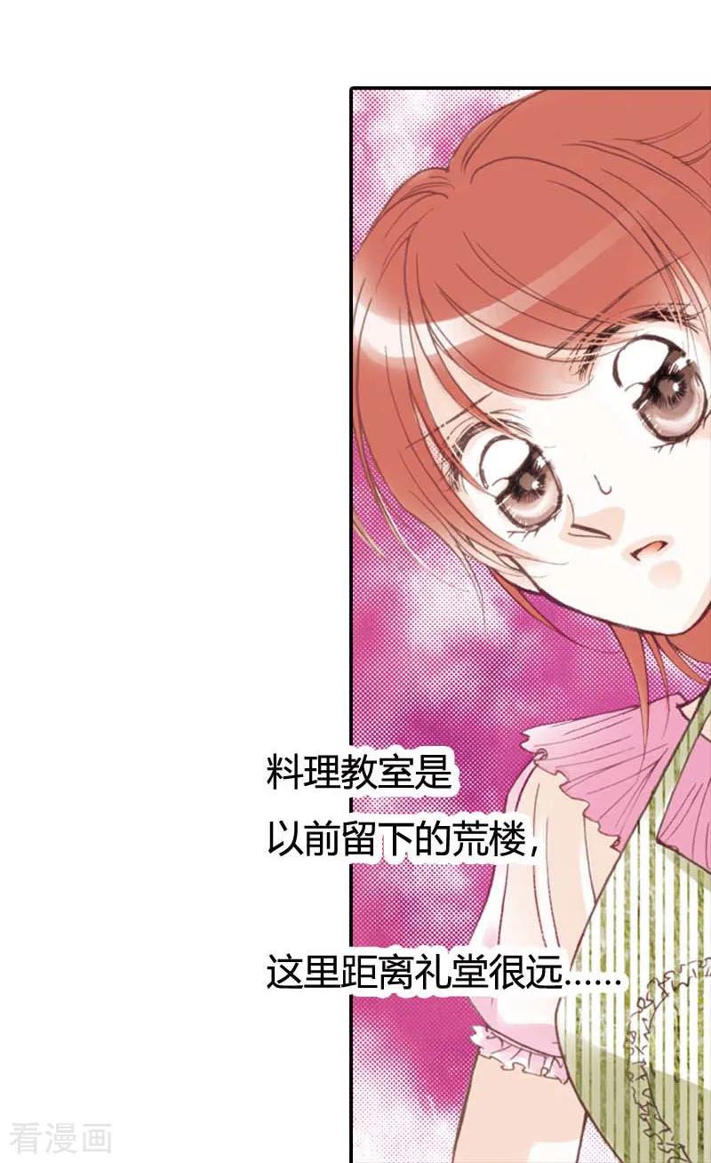 《灰姑娘进化论》第20话 第4页