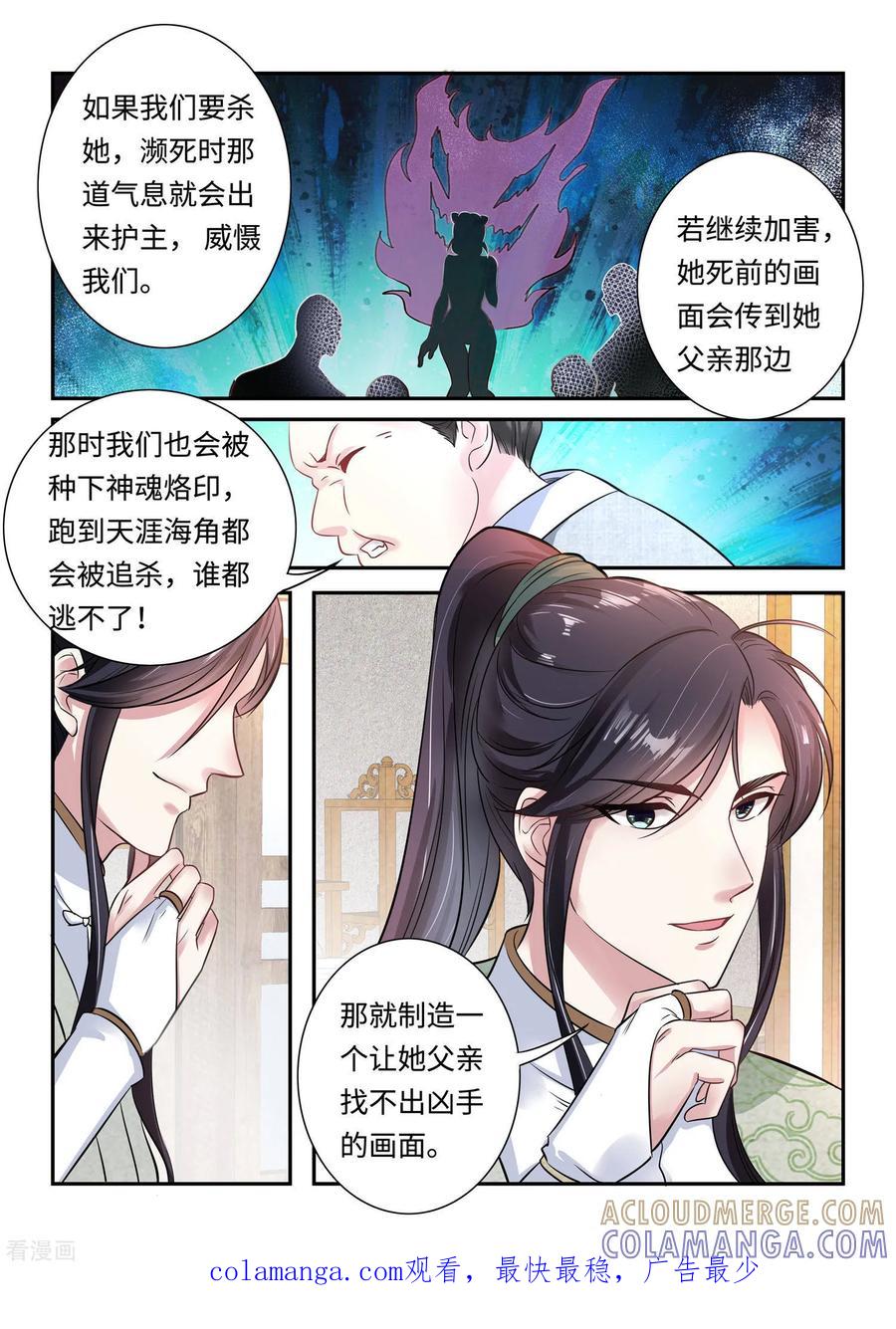 《功德印》第20话 第15页
