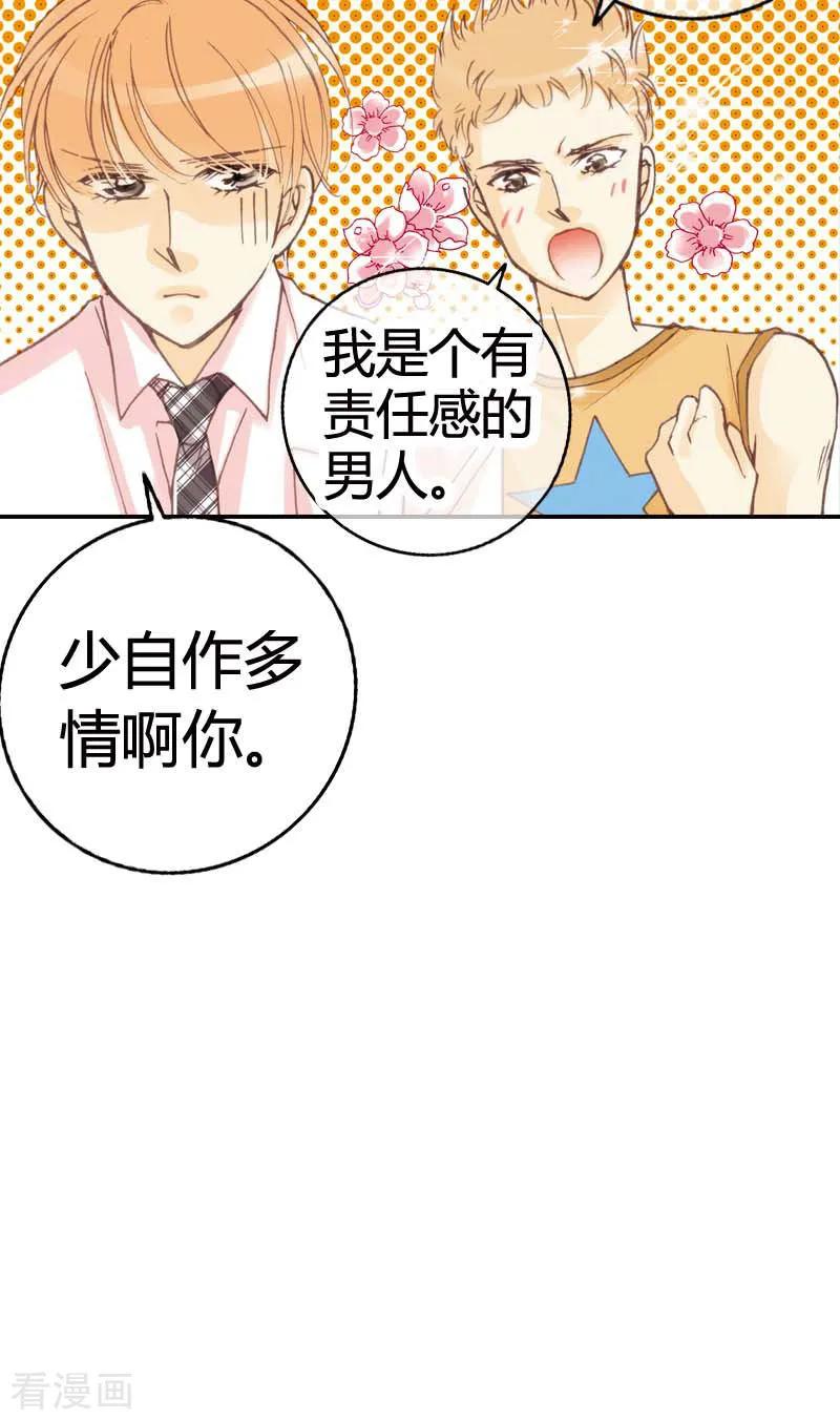 《灰姑娘进化论》第20话 第10页