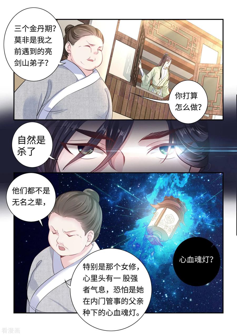《功德印》第20话 第14页