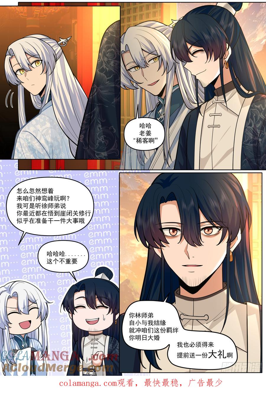 反派大师兄，师妹们全是病娇 第188话-每人一个惊喜！ 第13页