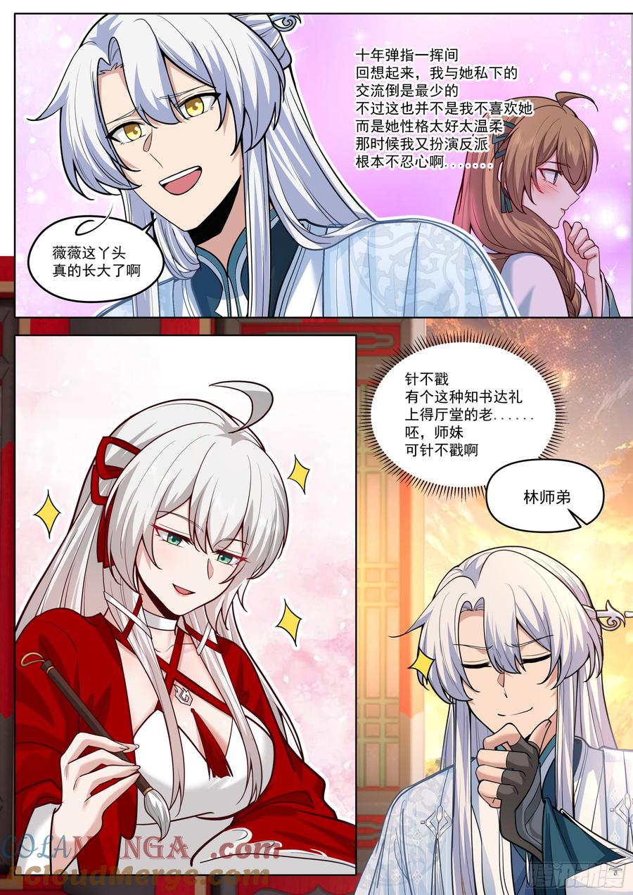 反派大师兄，师妹们全是病娇 第188话-每人一个惊喜！ 第12页