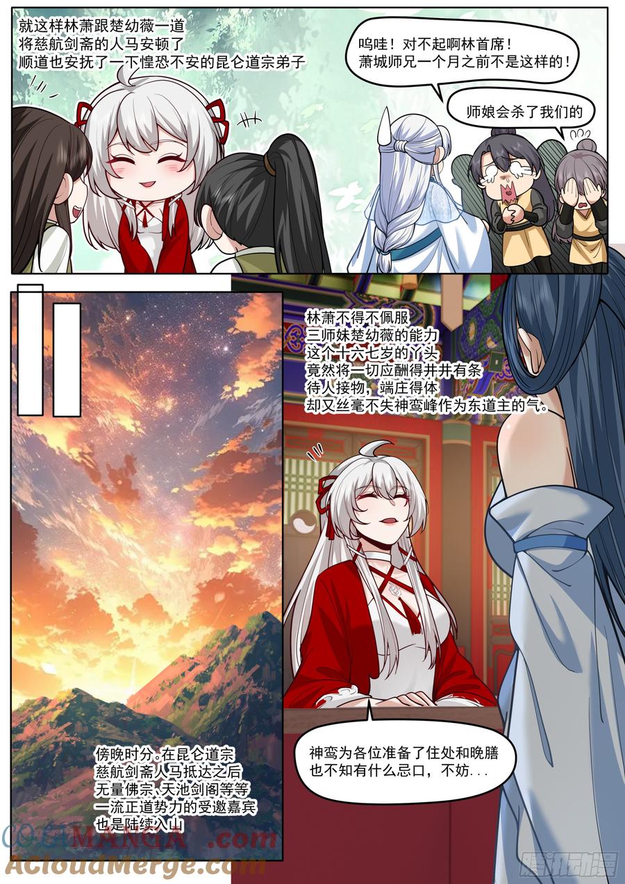 反派大师兄，师妹们全是病娇 第188话-每人一个惊喜！ 第11页