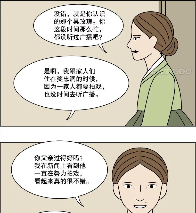《双甲路边摊》206.面条（13） 第44页