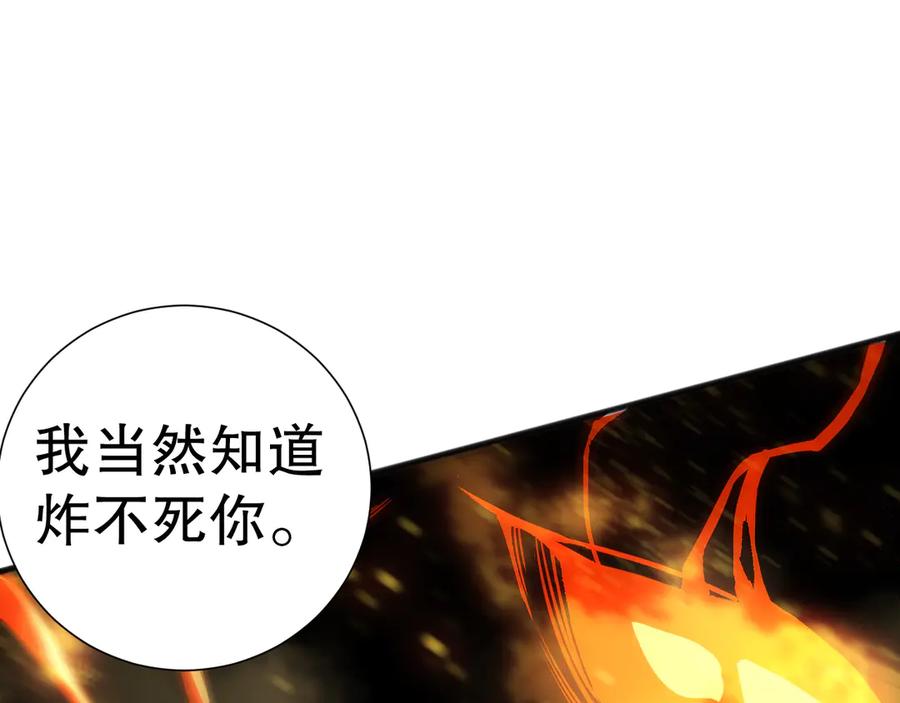死灵法师！我即是天灾 第199话 原始符文 第124页