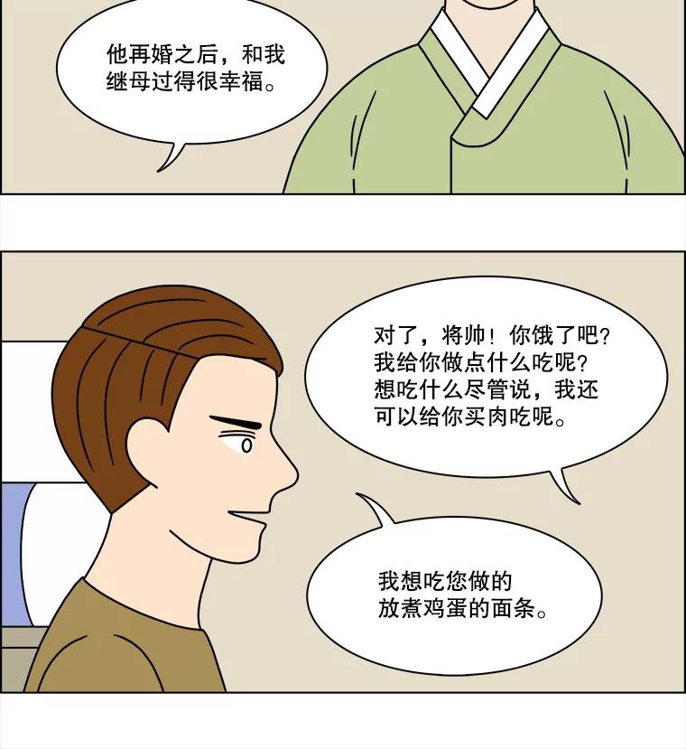 《双甲路边摊》206.面条（13） 第45页