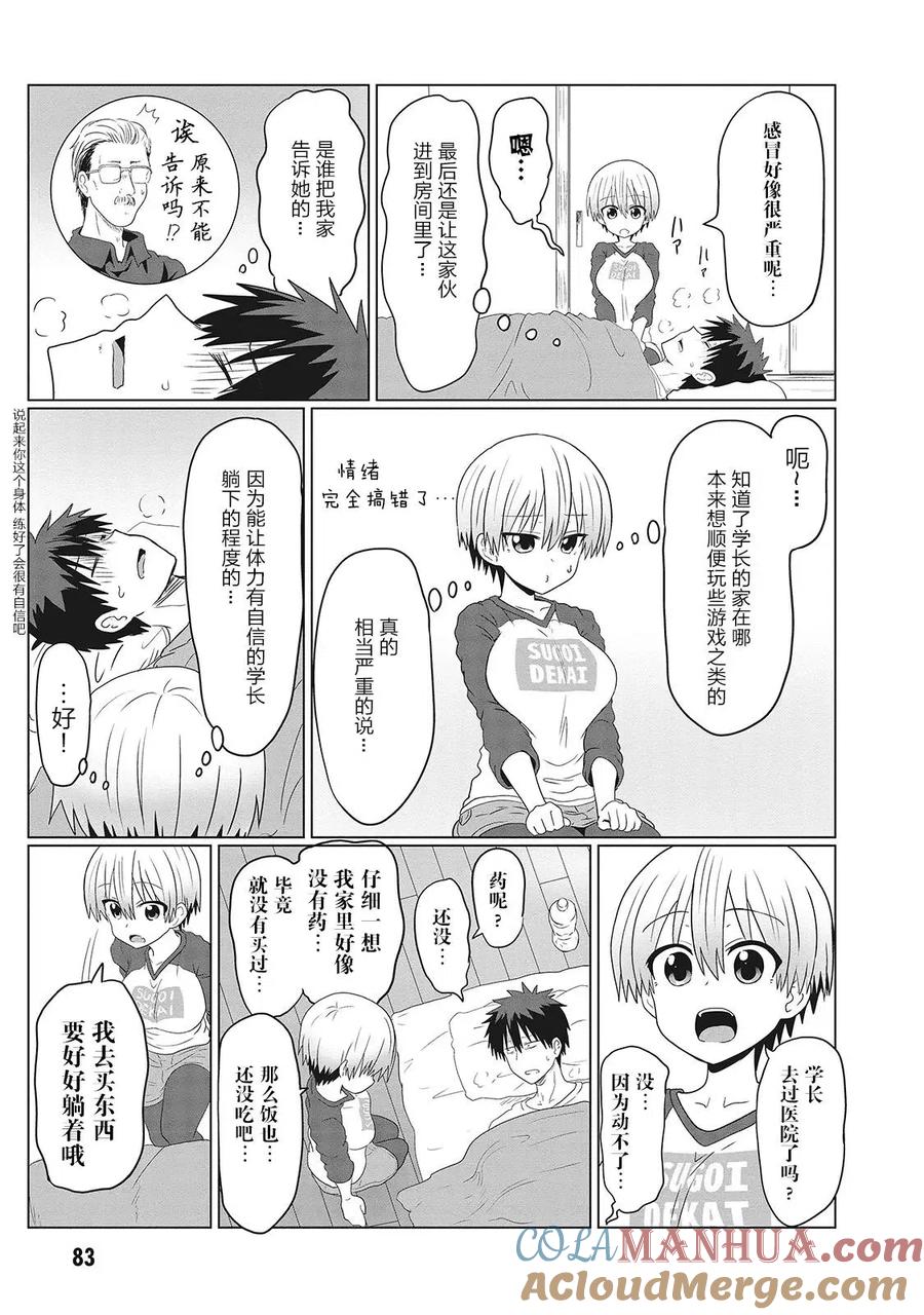宇崎酱想要玩耍 第08回 第3页