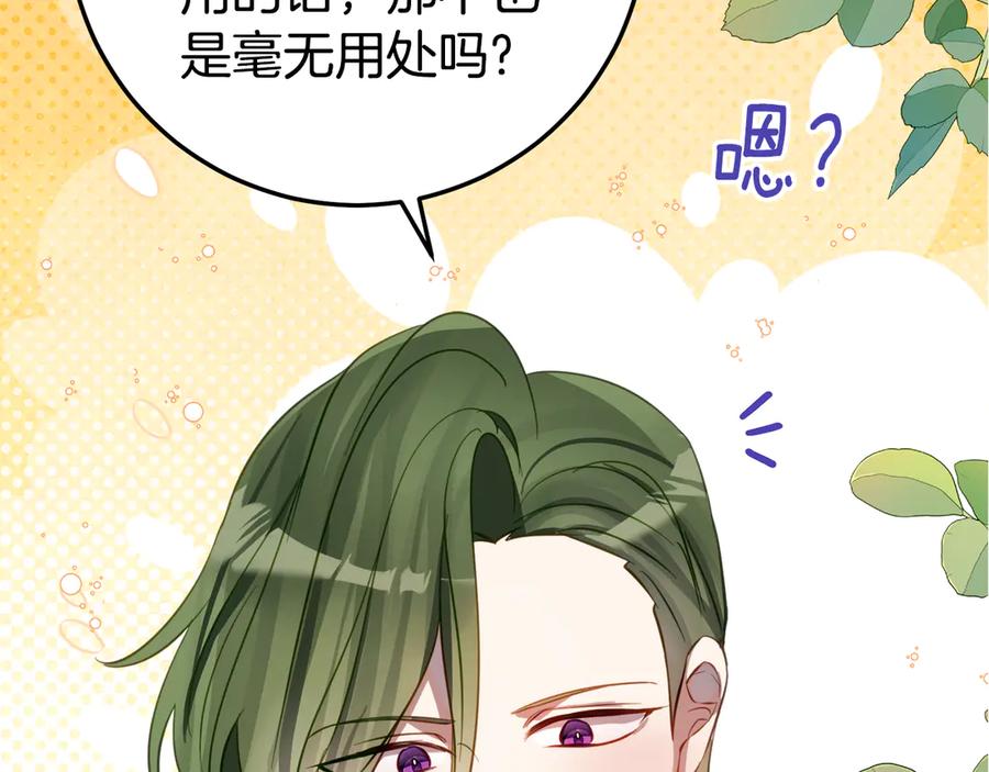《刻薄公爵家的合约女儿》第21话 不是礼物！ 第196页
