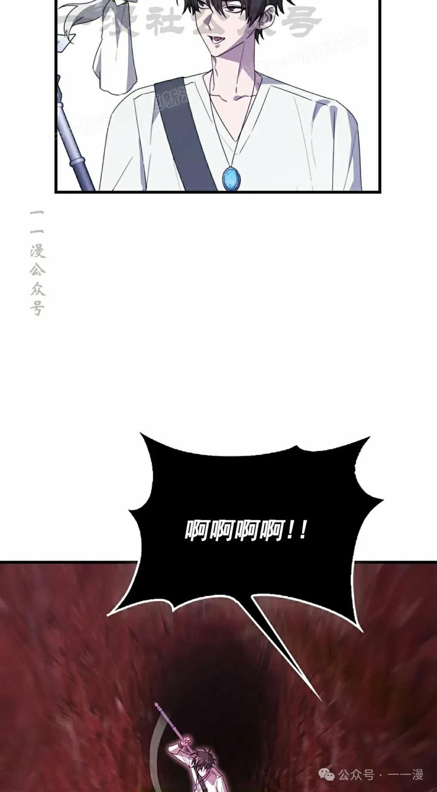 《我不是回归者》第21话 第44页