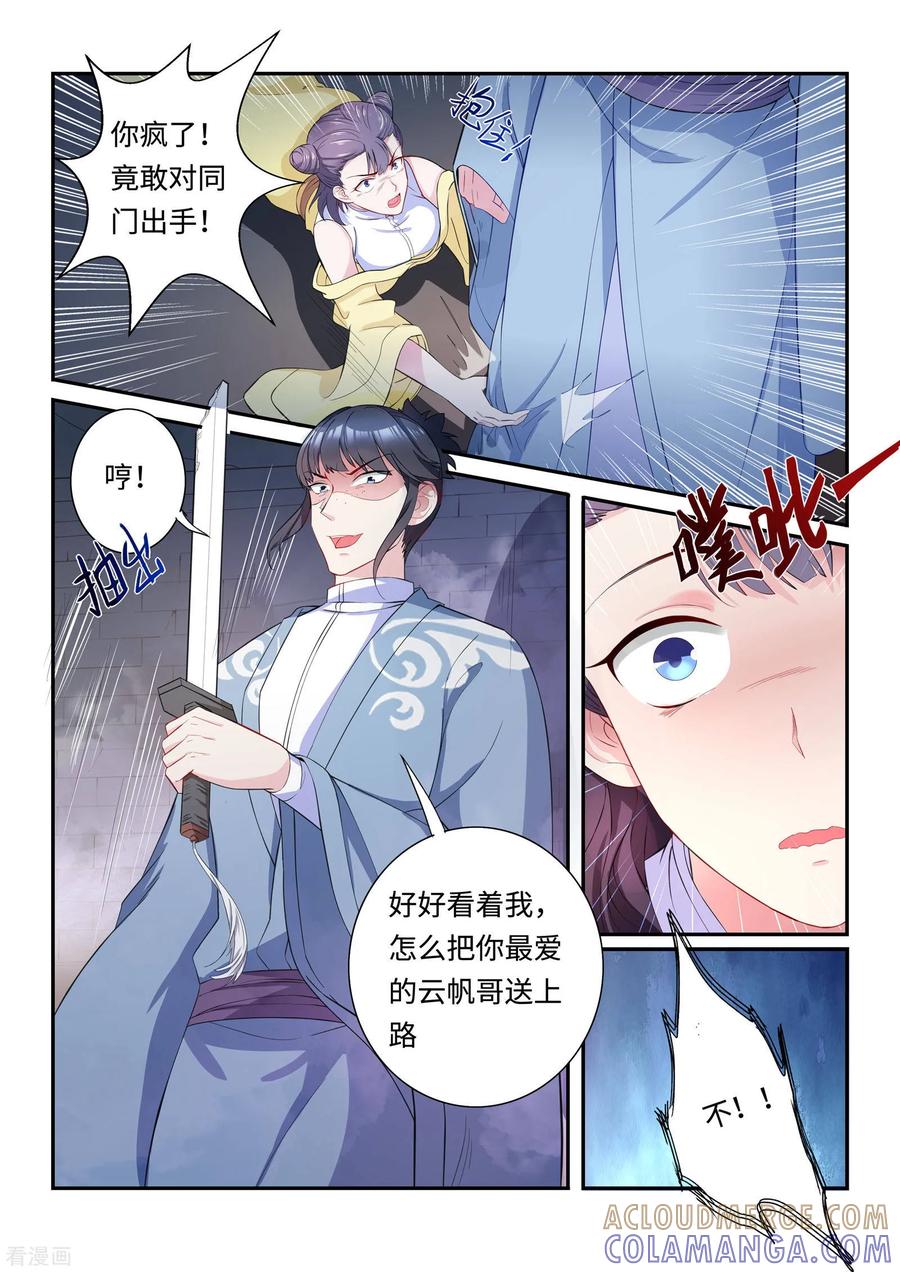 《功德印》第21话 第13页