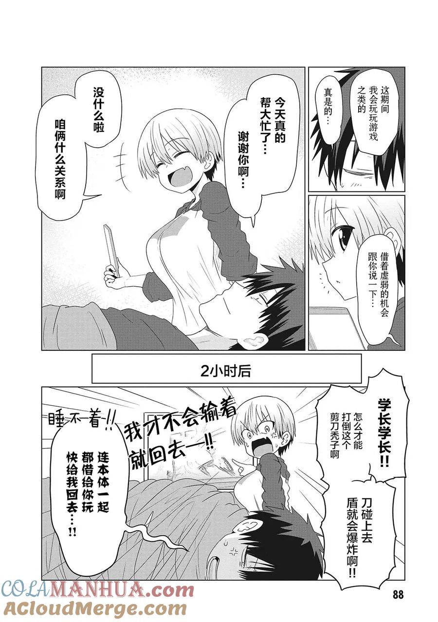 宇崎酱想要玩耍 第08回 第8页