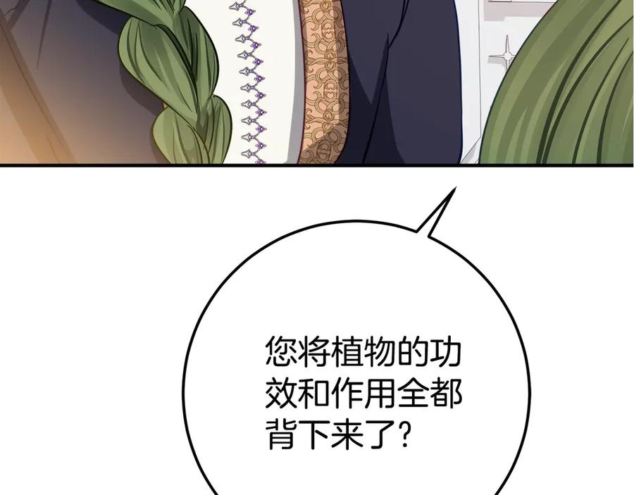《刻薄公爵家的合约女儿》第21话 不是礼物！ 第194页