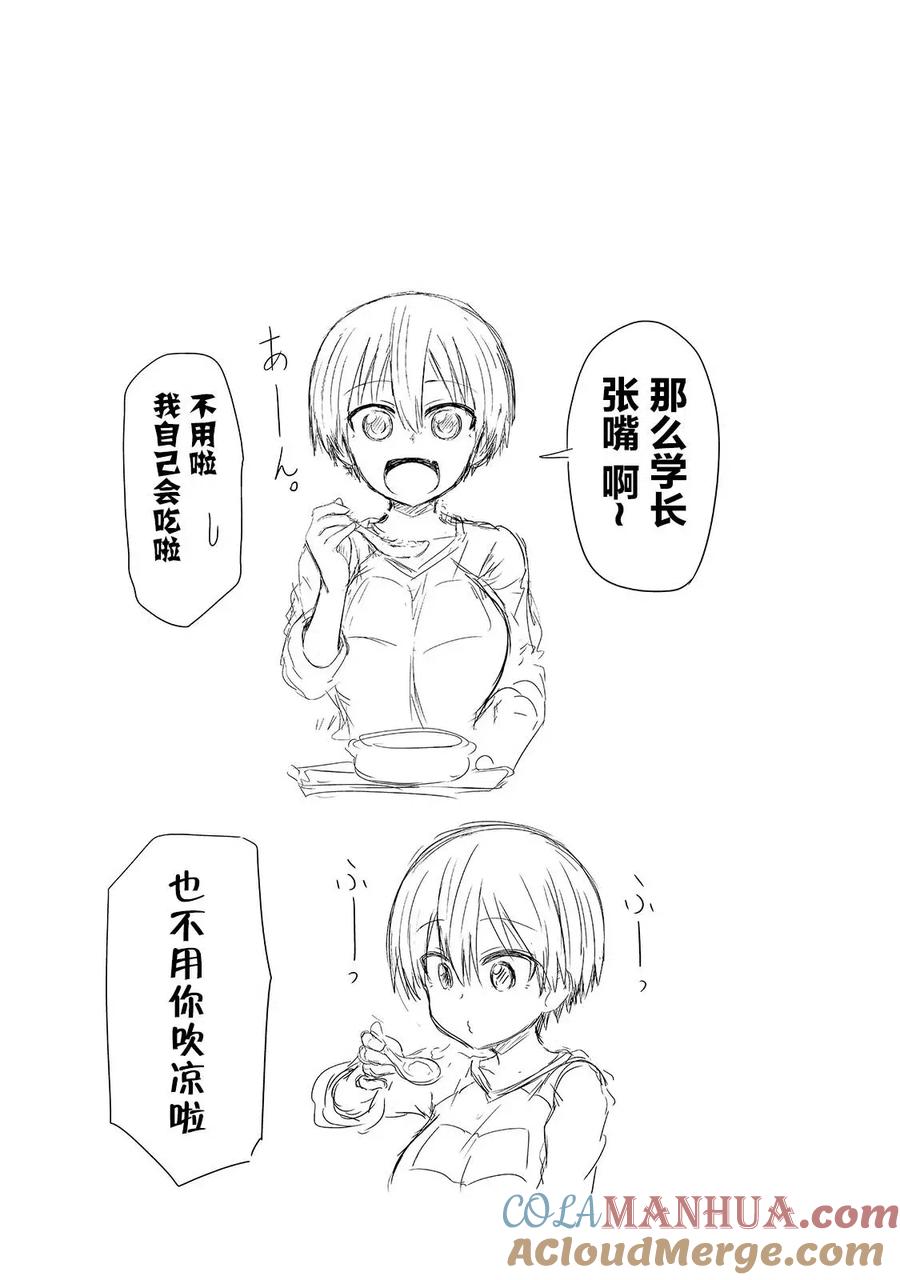 宇崎酱想要玩耍 第08回 第9页