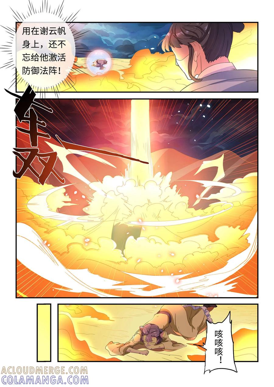 《功德印》第21话 第7页