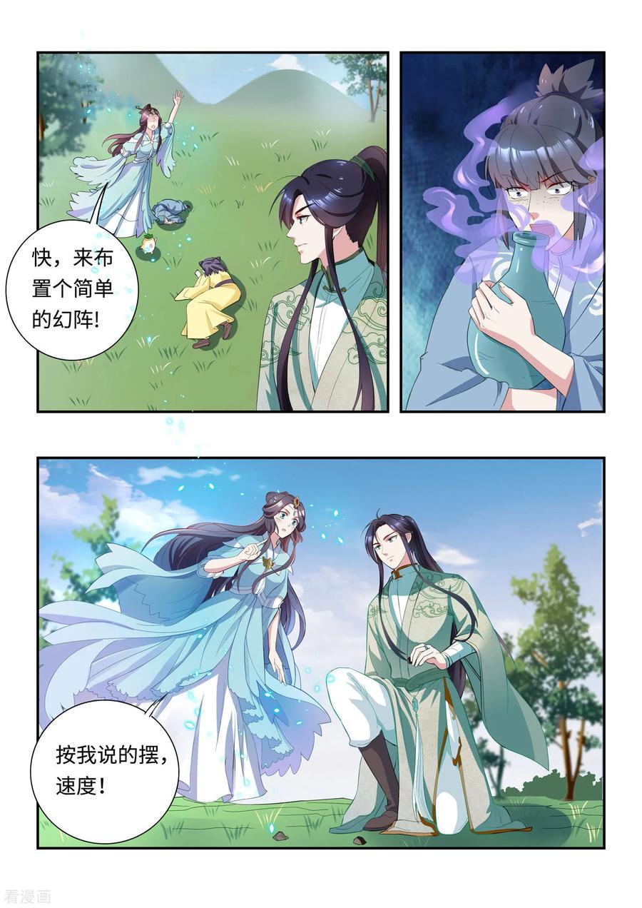 《功德印》第21话 第10页