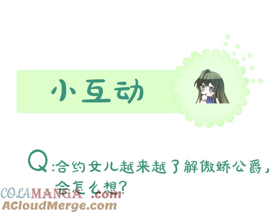 《刻薄公爵家的合约女儿》第21话 不是礼物！ 第205页