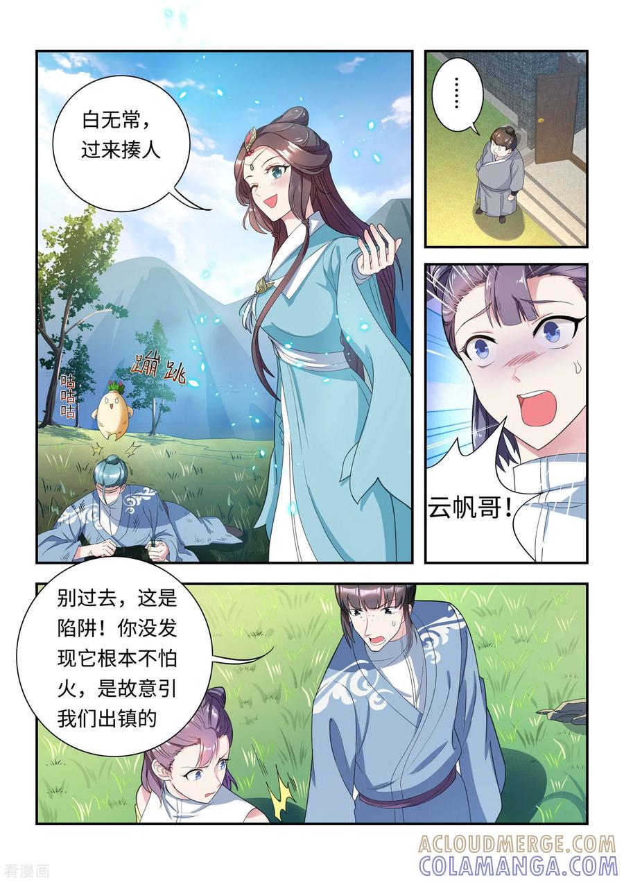 《功德印》第21话 第3页