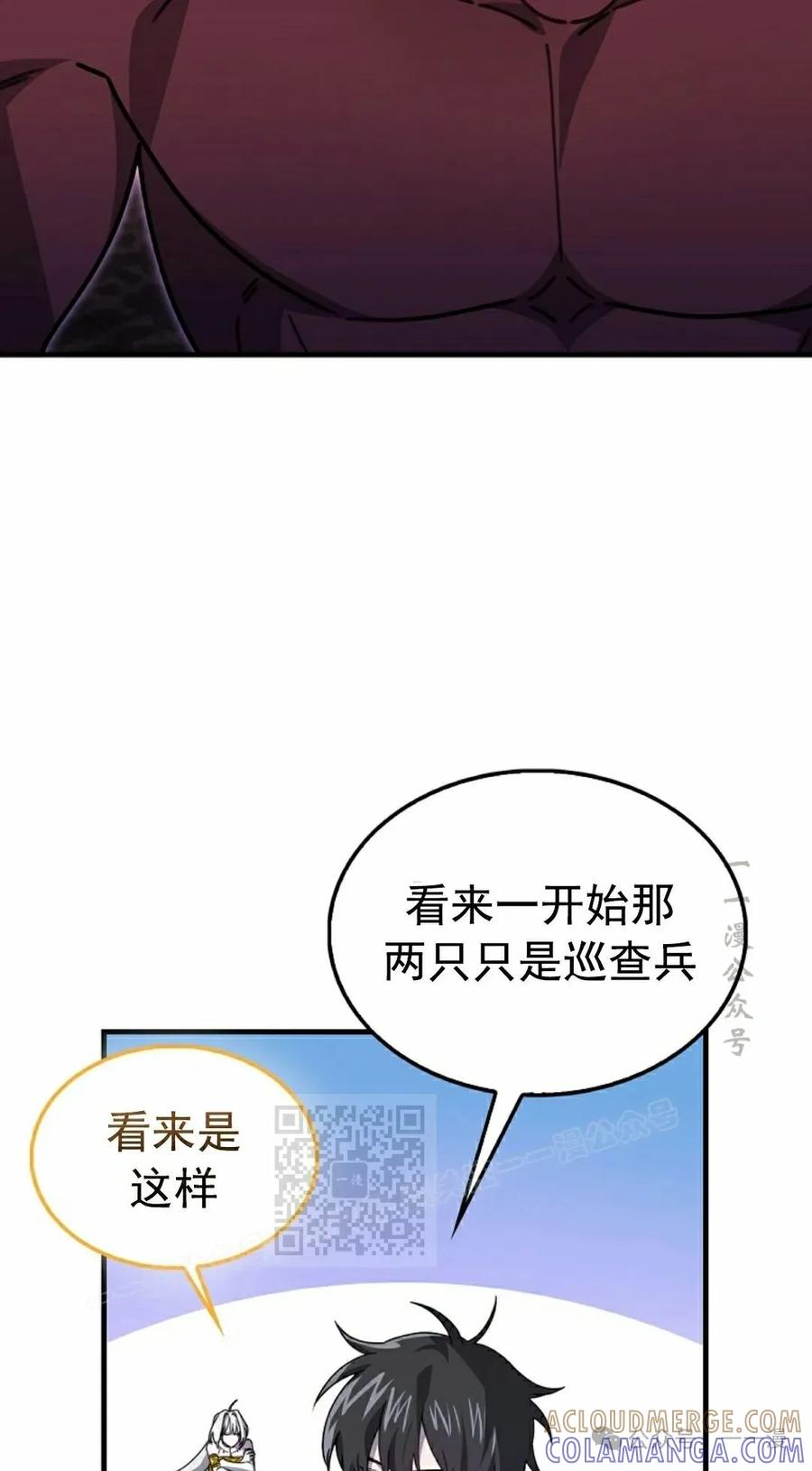 《我不是回归者》第21话 第43页