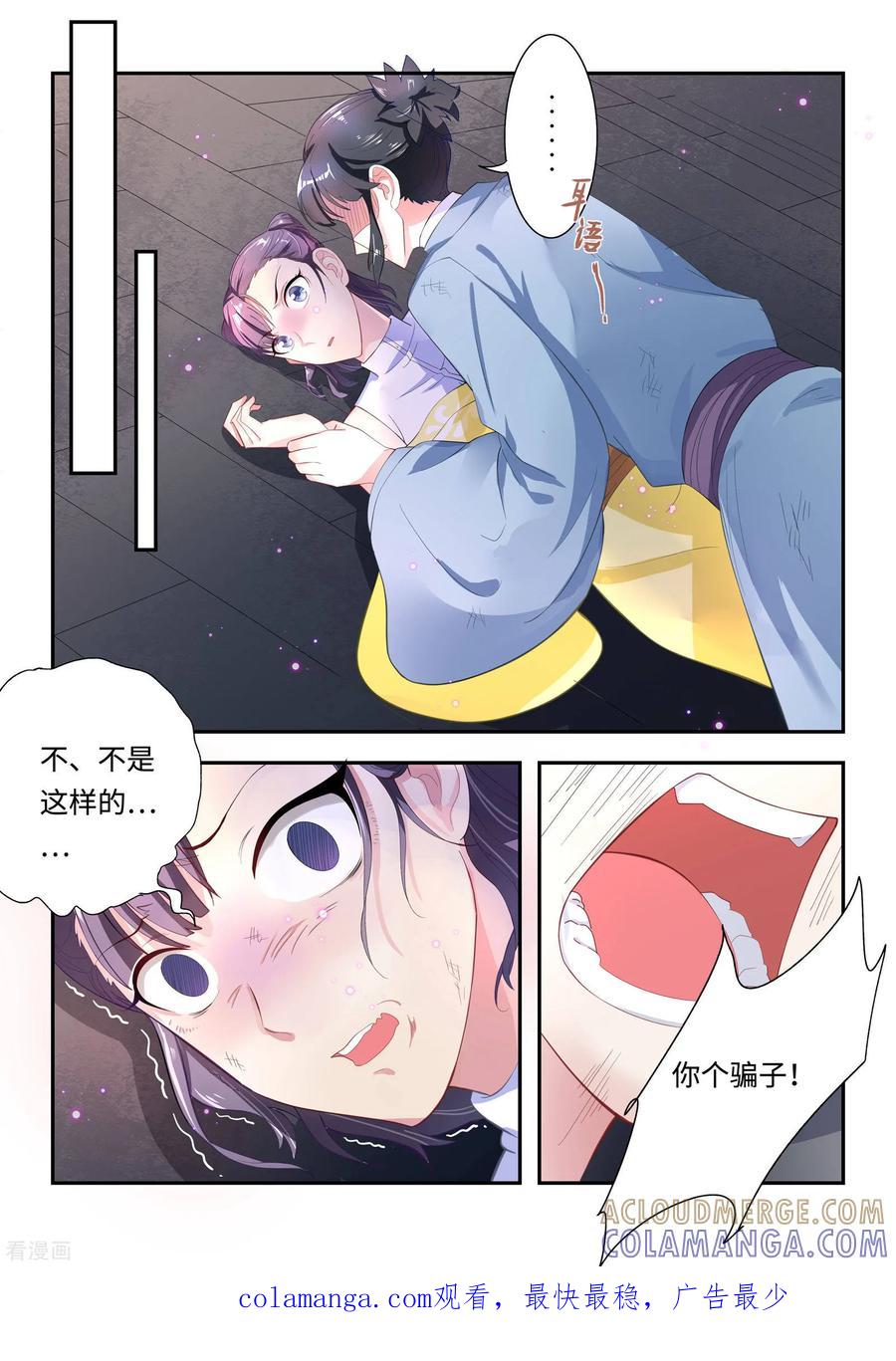 《功德印》第21话 第15页