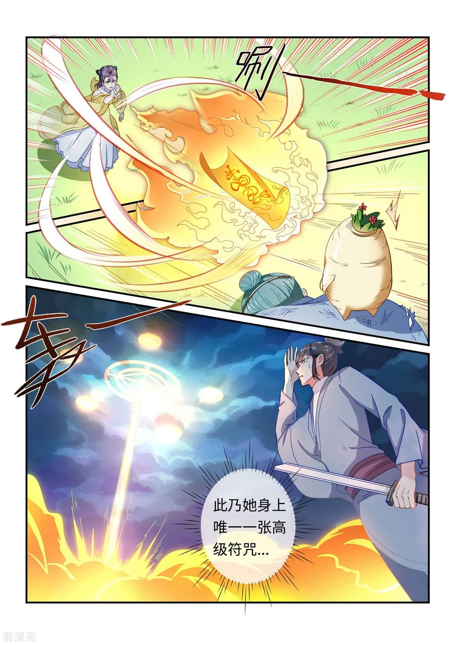 《功德印》第21话 第6页