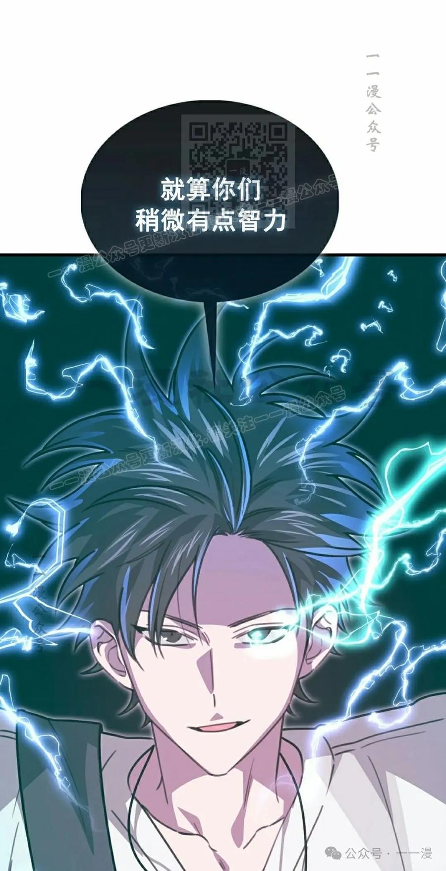 《我不是回归者》第21话 第51页