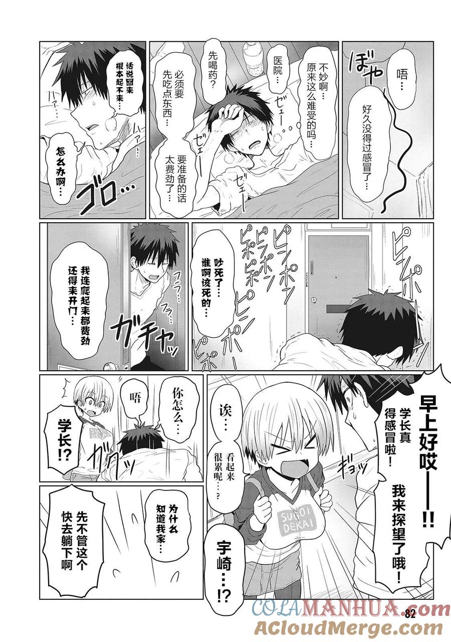 宇崎酱想要玩耍 第08回 第2页
