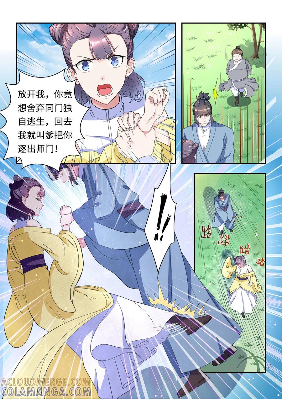 《功德印》第21话 第5页