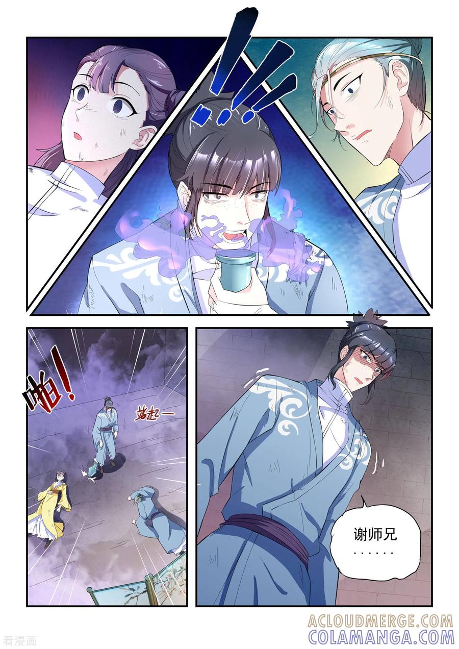 《功德印》第21话 第11页