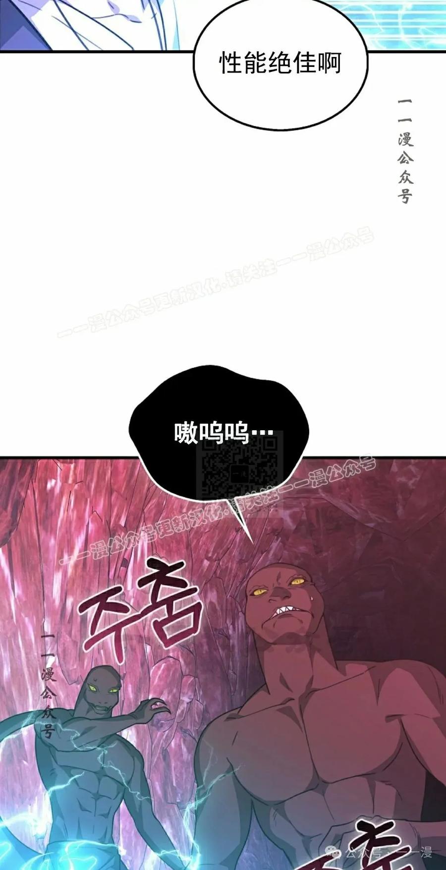 《我不是回归者》第21话 第57页