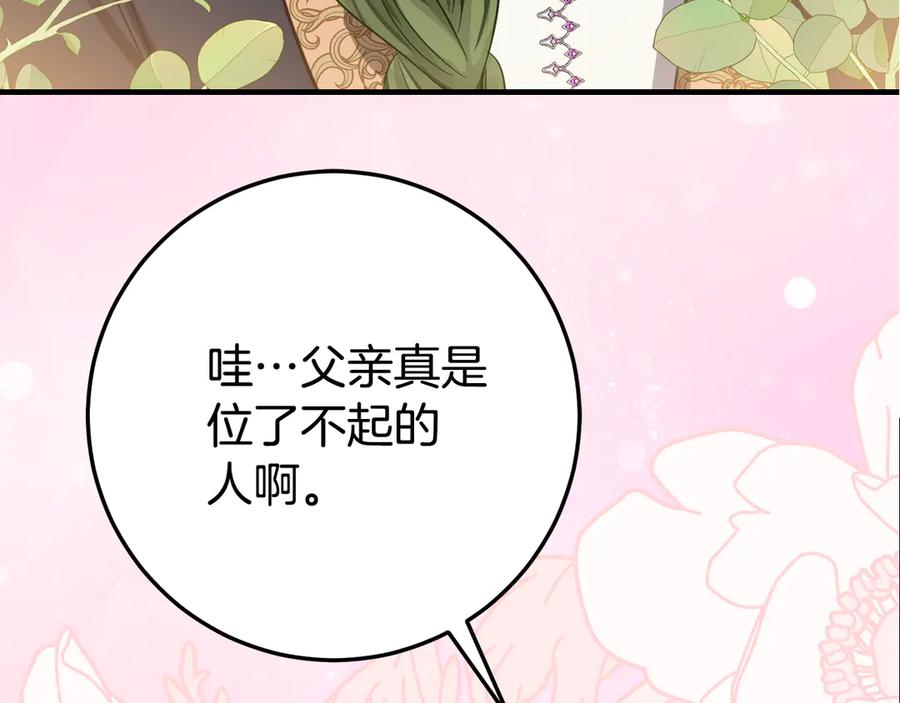 《刻薄公爵家的合约女儿》第21话 不是礼物！ 第198页