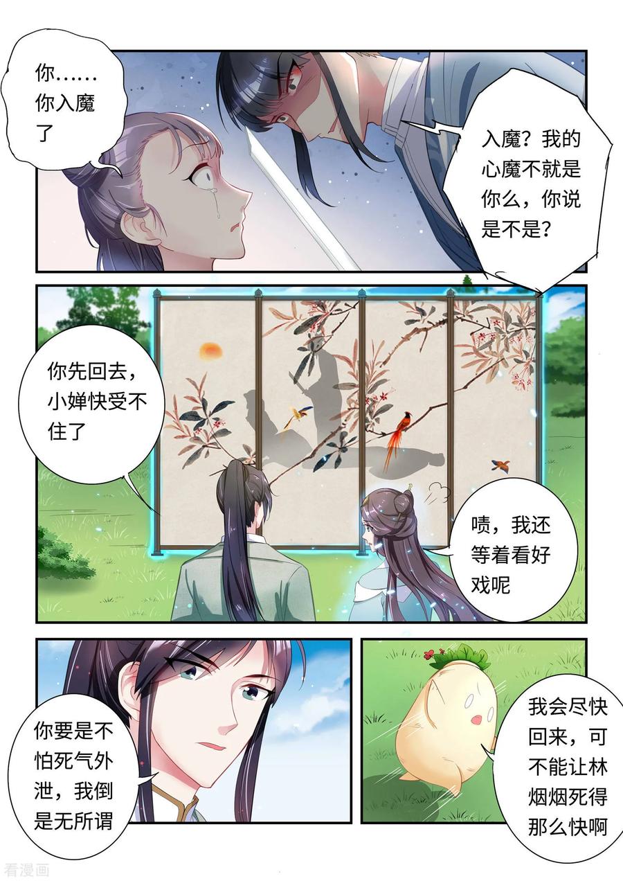 《功德印》第21话 第14页