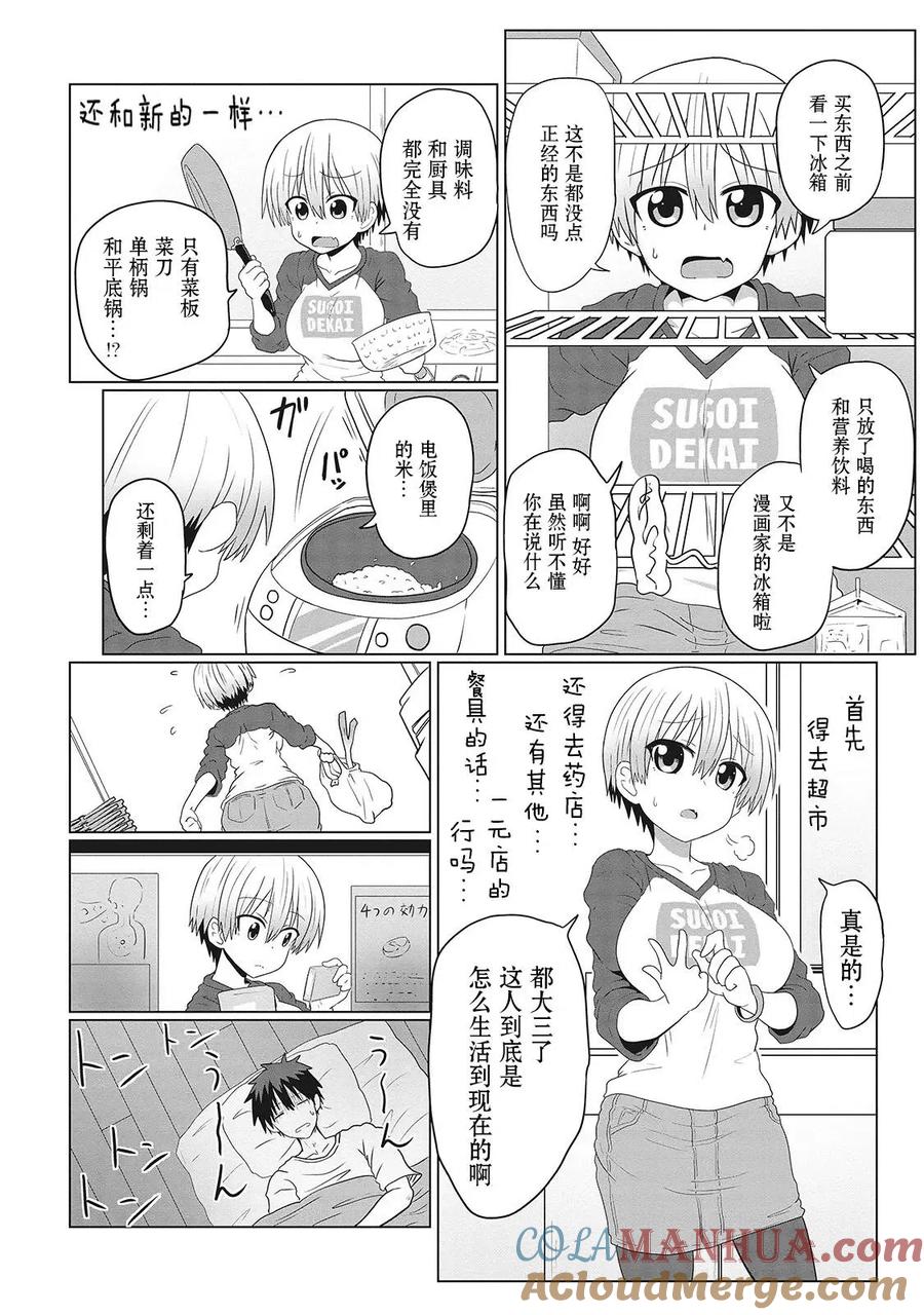 宇崎酱想要玩耍 第08回 第4页