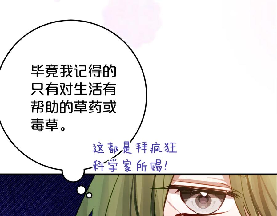 《刻薄公爵家的合约女儿》第21话 不是礼物！ 第202页
