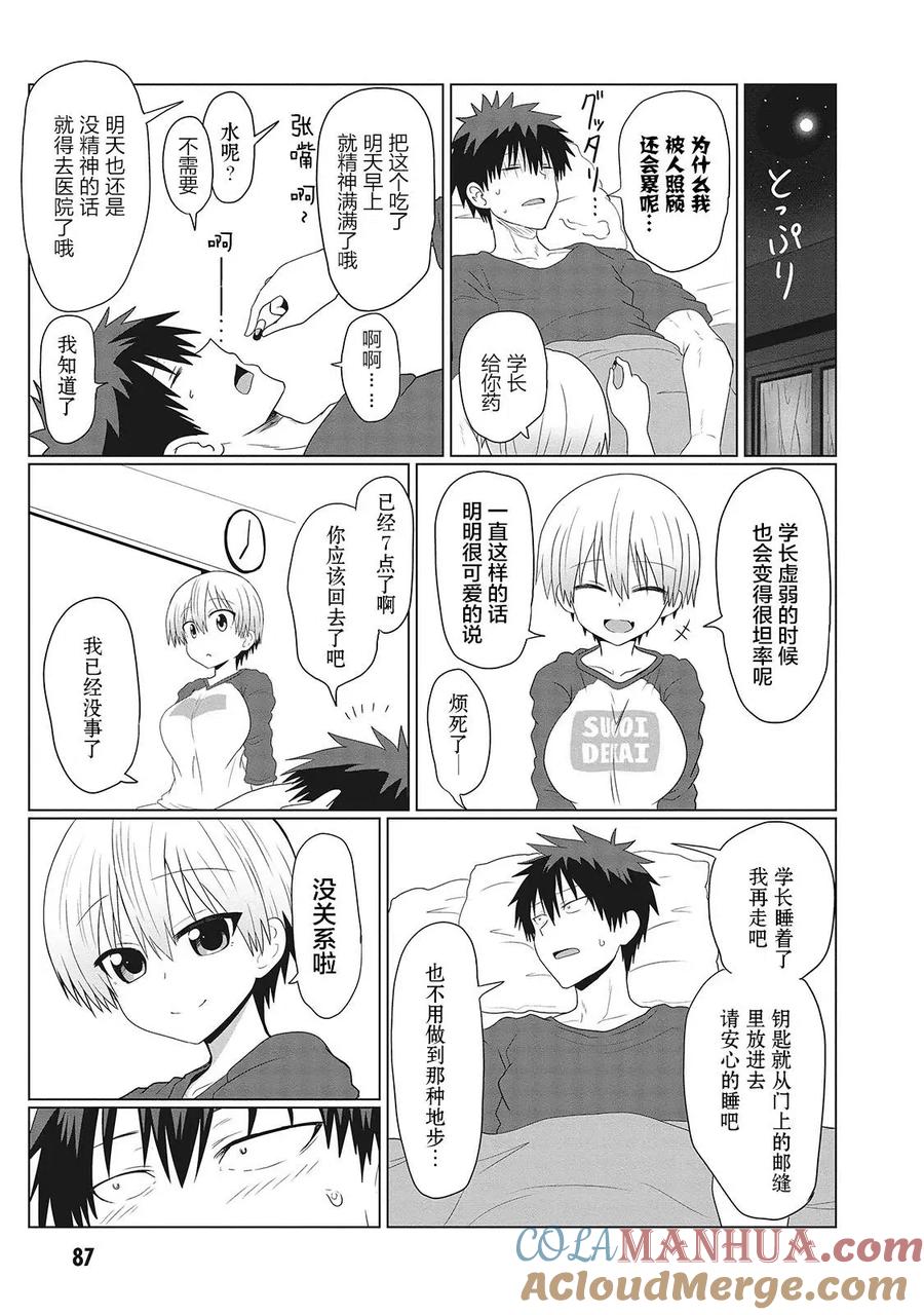 宇崎酱想要玩耍 第08回 第7页