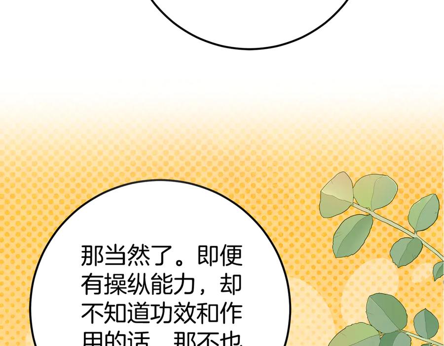 《刻薄公爵家的合约女儿》第21话 不是礼物！ 第195页