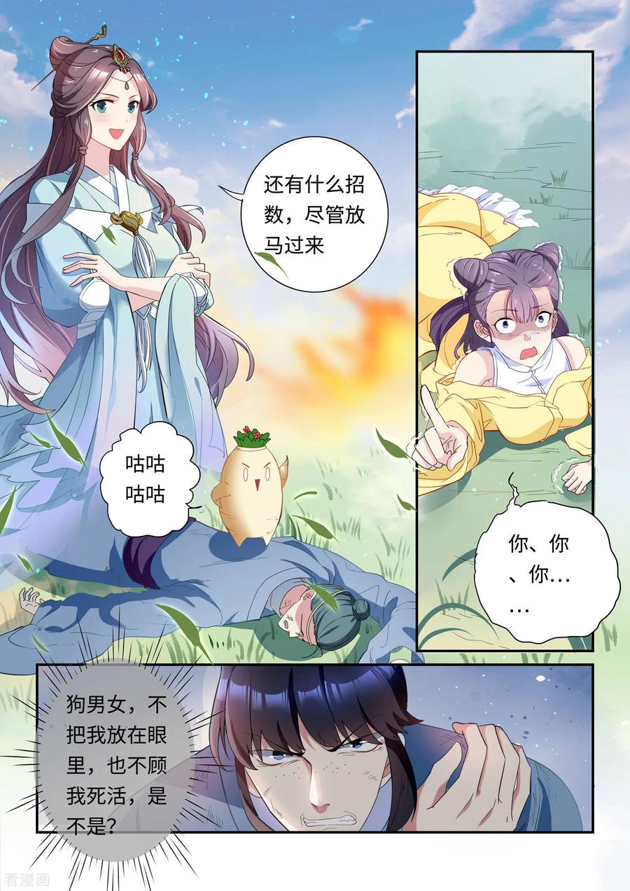 《功德印》第21话 第8页