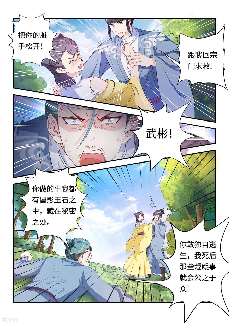 《功德印》第21话 第4页