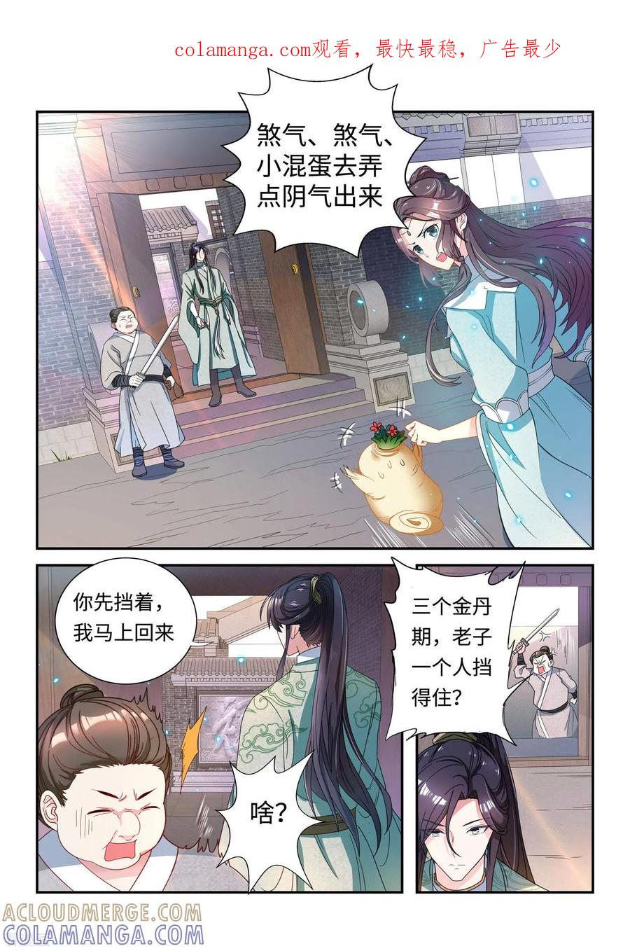 《功德印》第21话 第1页
