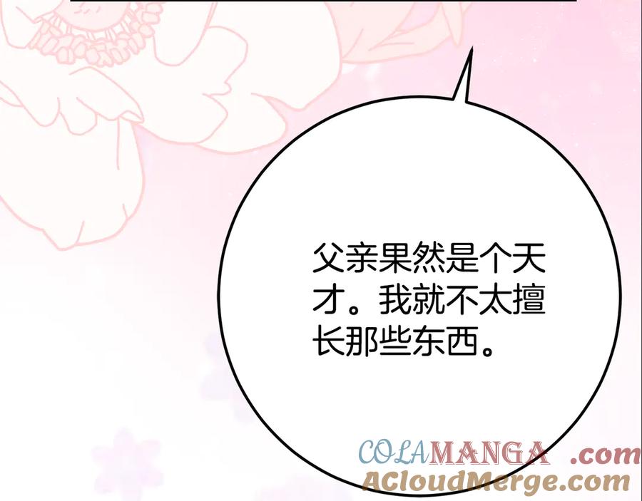 《刻薄公爵家的合约女儿》第21话 不是礼物！ 第201页