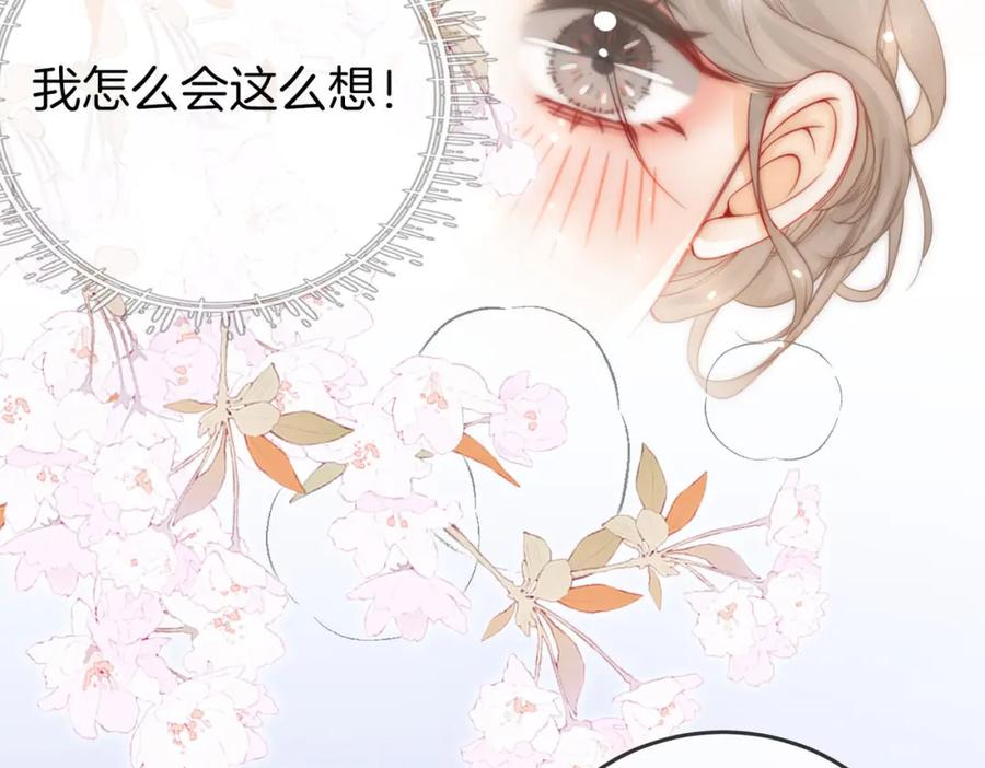 顾小姐和曲小姐 第21话 亲密接触 第94页