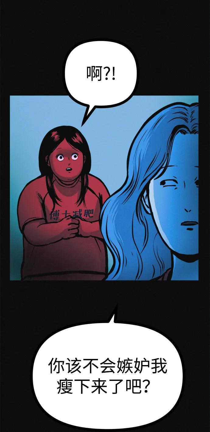 可疑的减肥俱乐部 - 第22话 我也终于开始变了 - 第35张图