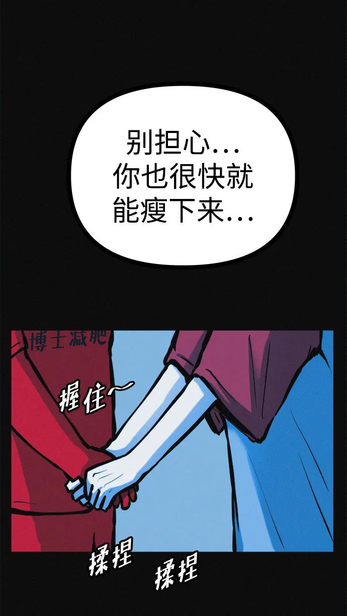 可疑的减肥俱乐部 - 第22话 我也终于开始变了 - 第36张图