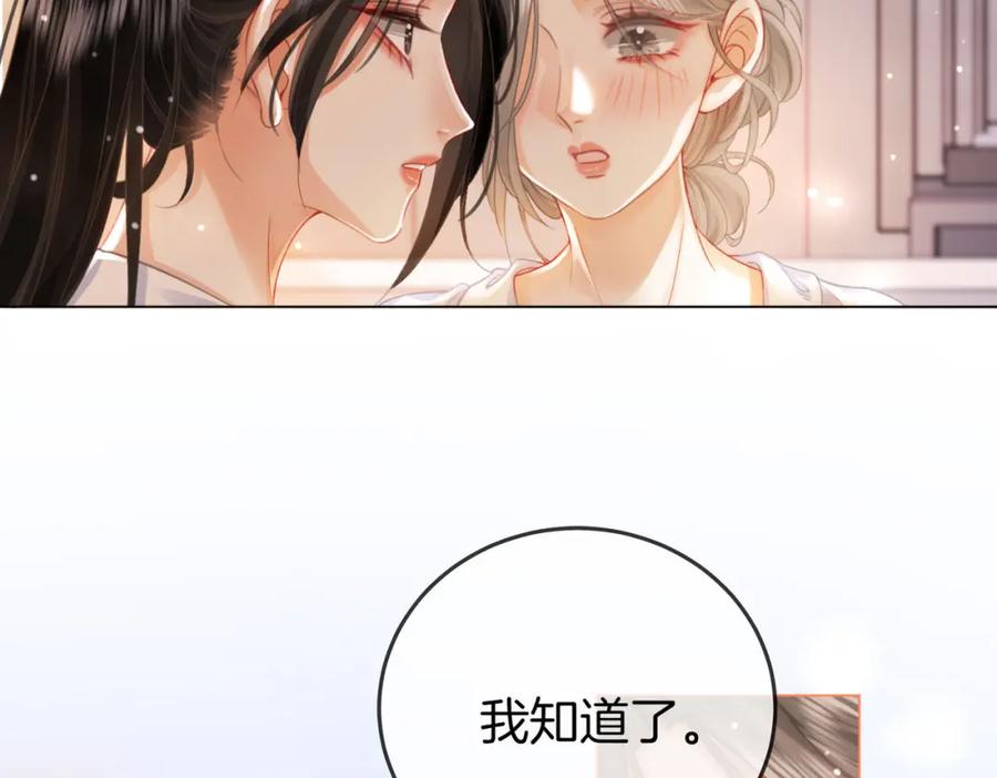 顾小姐和曲小姐 第21话 亲密接触 第104页