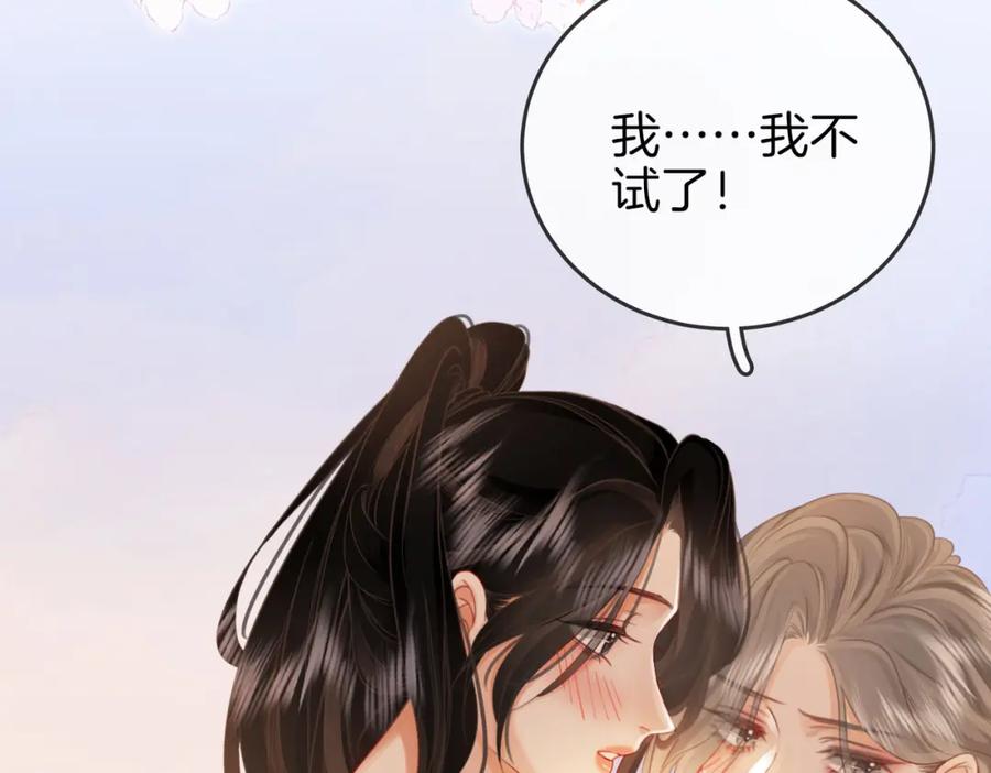 顾小姐和曲小姐 第21话 亲密接触 第95页