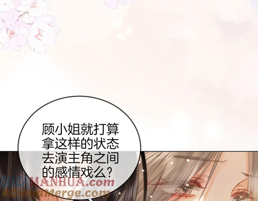 顾小姐和曲小姐 第21话 亲密接触 第97页
