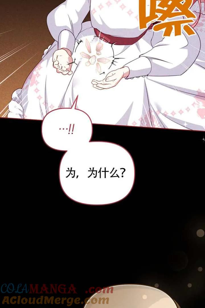 被恶棍们抚养中 K 第106话 第105页